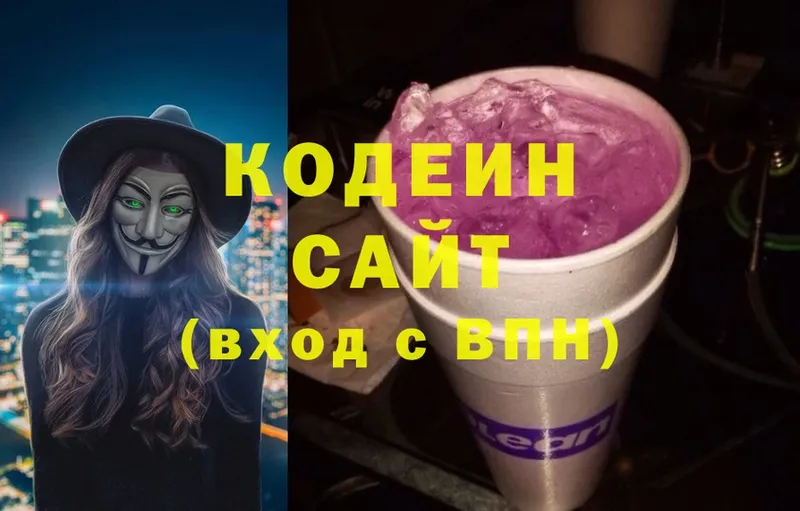 Codein напиток Lean (лин)  kraken зеркало  Белозерск  как найти наркотики 