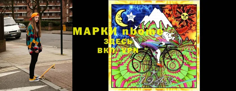 Марки NBOMe 1,5мг Белозерск